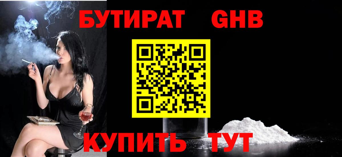 Бутират 1.4BDO Благовещенск