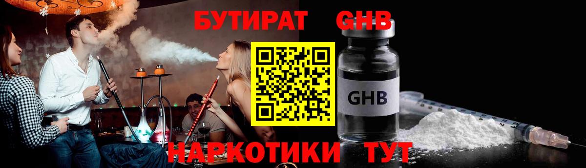 Благовещенск  Бутират жидкий экстази  Бутират  Вход с VPN 