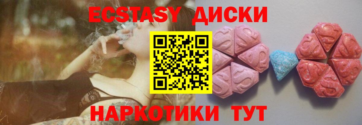 ЭКСТАЗИ диски Благовещенск