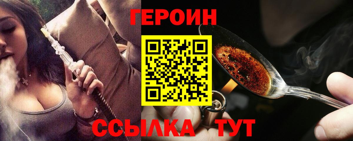 ГЕРОИН VHQ Благовещенск