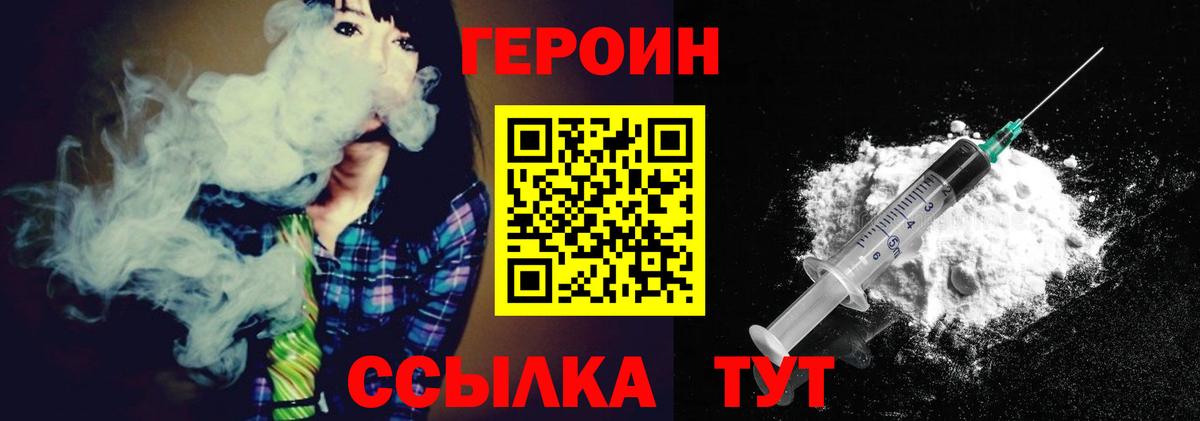 Благовещенск  ГЕРОИН VHQ  Героин  Вход с VPN 