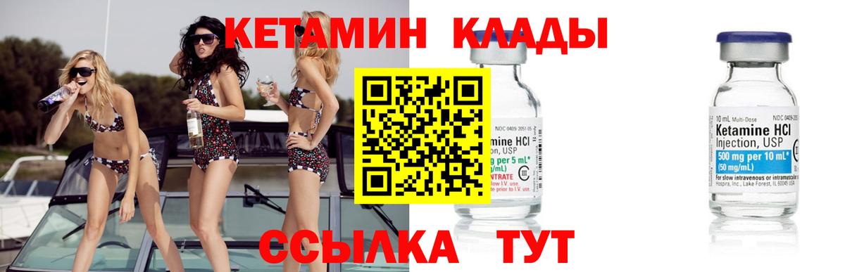 Кетамин VHQ Благовещенск