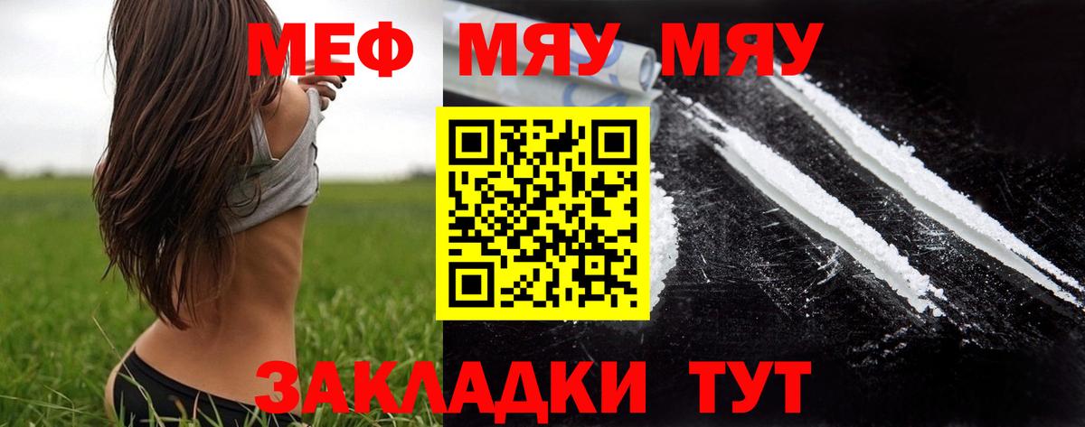 Меф  Благовещенск