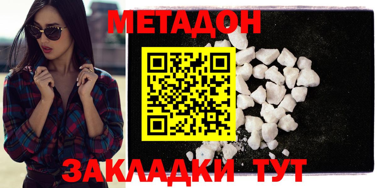 Метадон methadone Благовещенск
