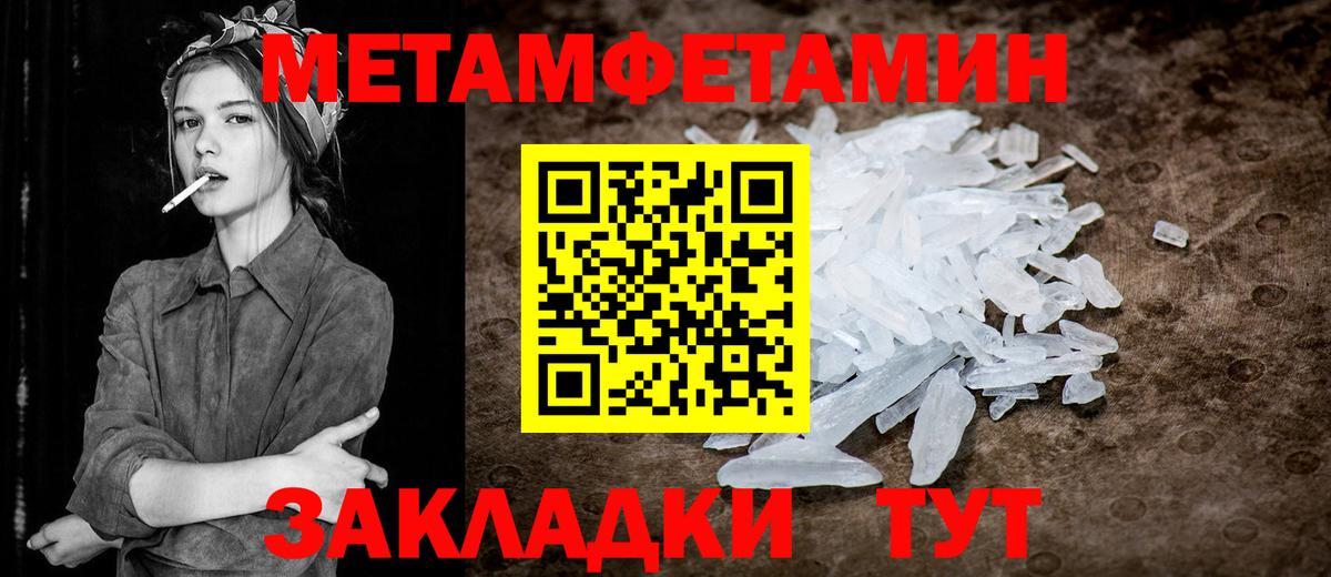 Метамфетамин пудра  Вход с VPN  Благовещенск 