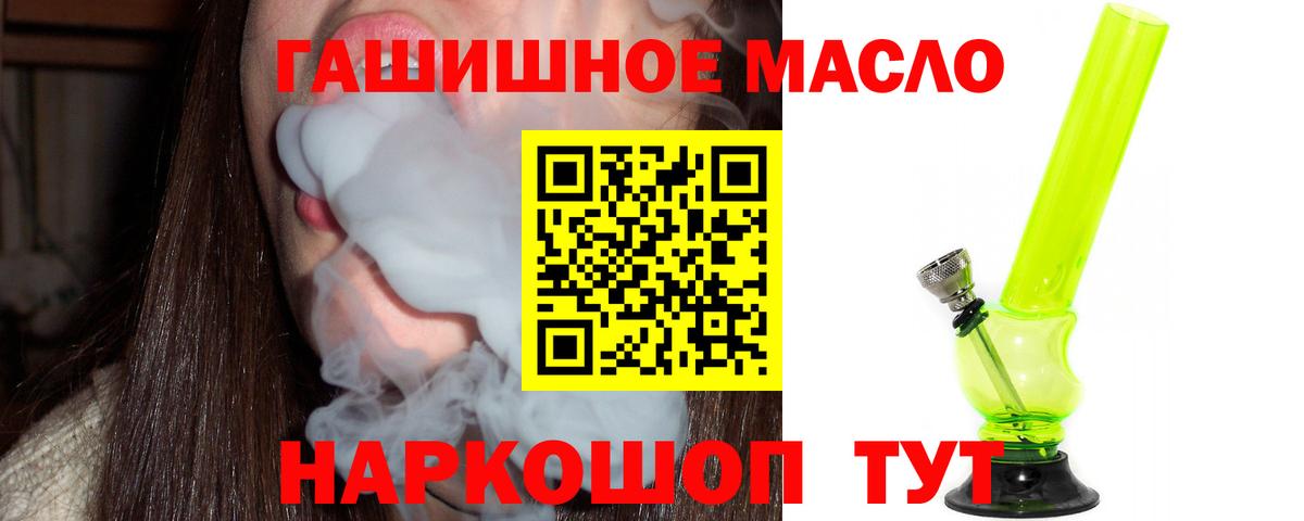 ТГК гашишное масло Благовещенск